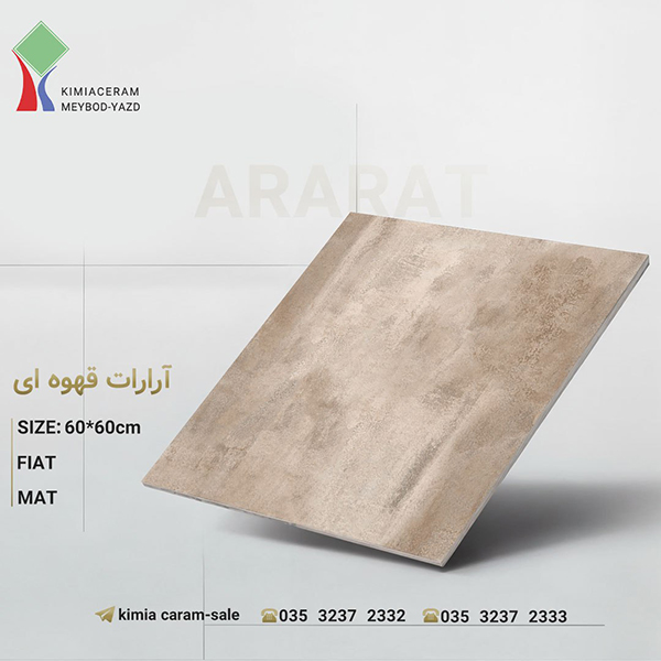 آرارات قهوه ای