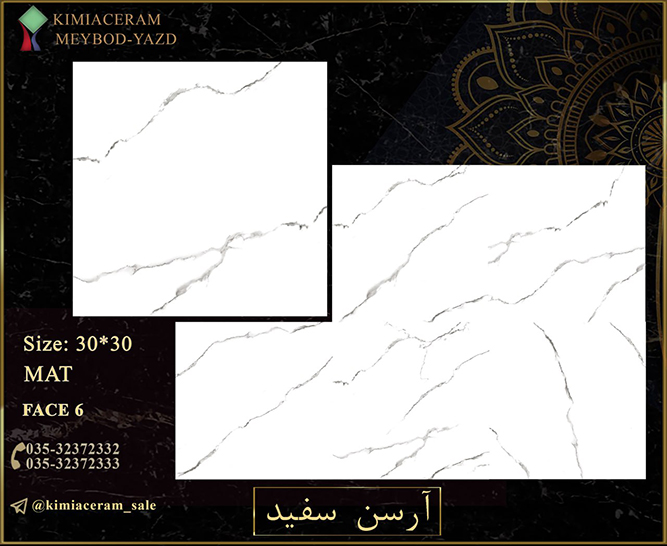 آرسن-سفید سایت
