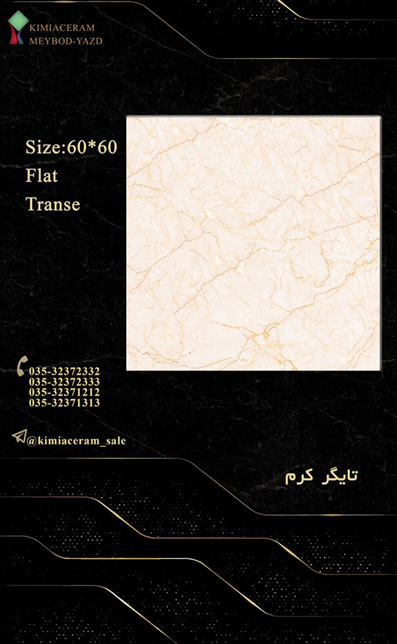 تایگر کرم