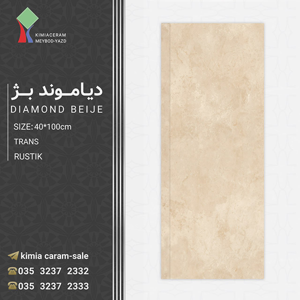 دیاموند بژ