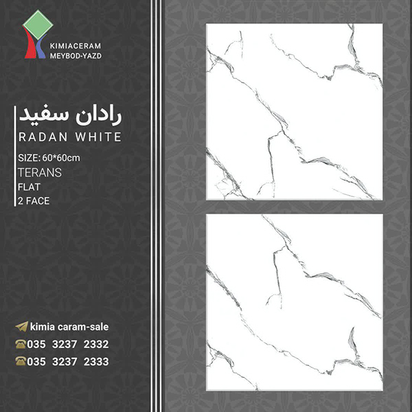 رادان-سفید (1)