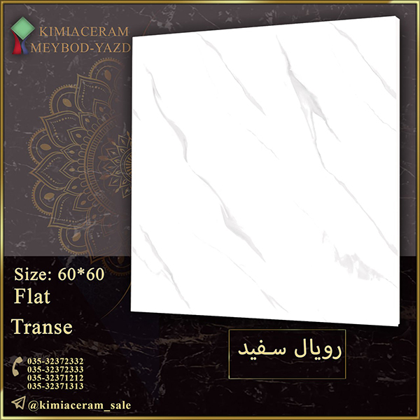 رویال سفید