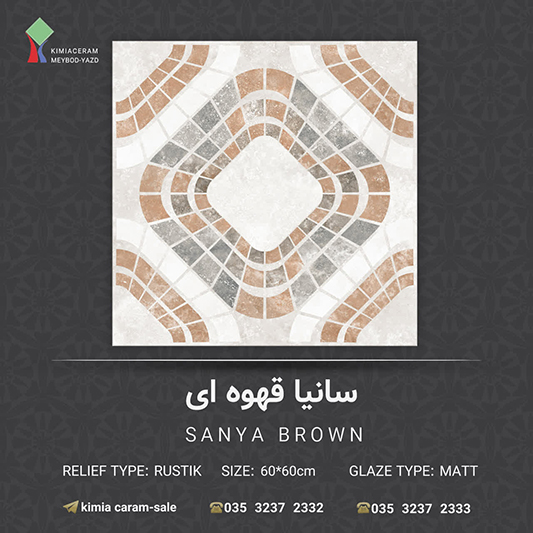 سانیا-قهوه ای