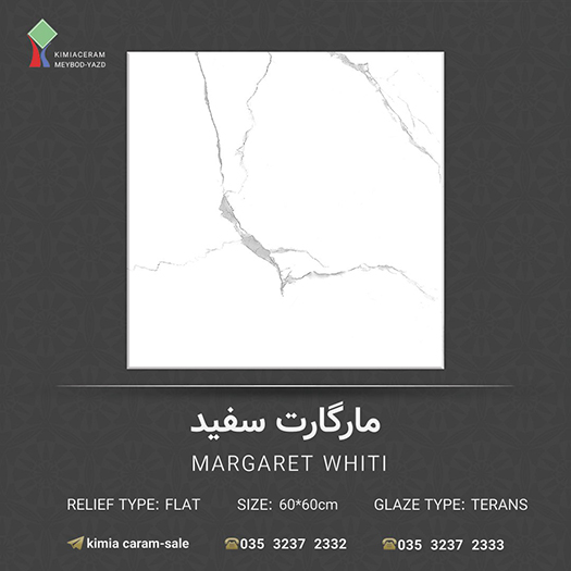 مارگارت-سفید