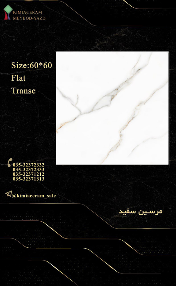 مرسین سفید