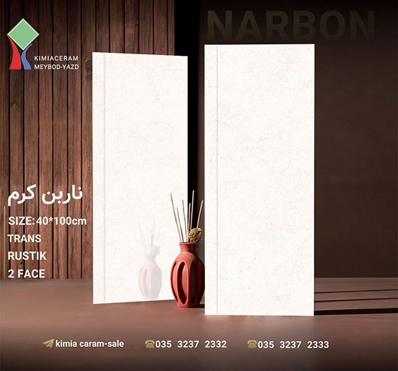 ناربن کرم