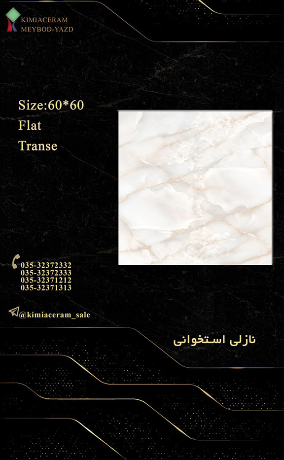 نازلی استخوانی