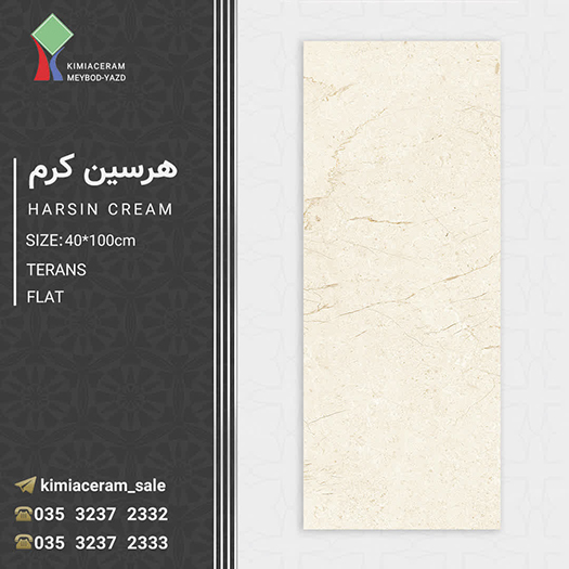 هرسین کرمa