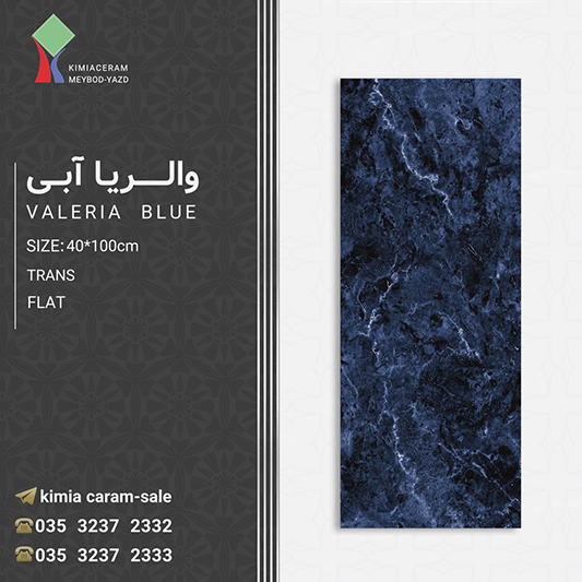 والریا آبی