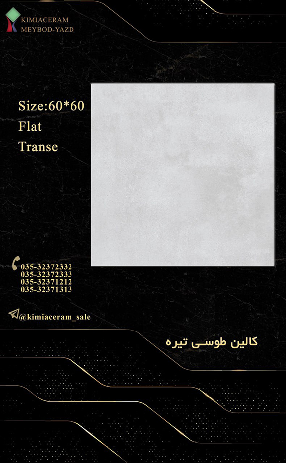 کالین طوسی تیره