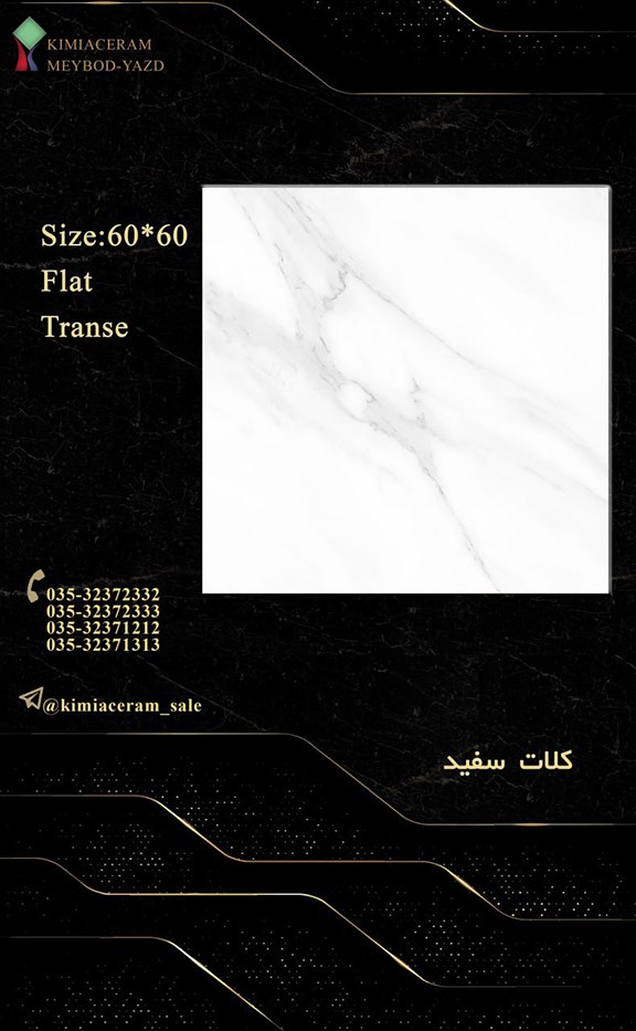 کلات سفید